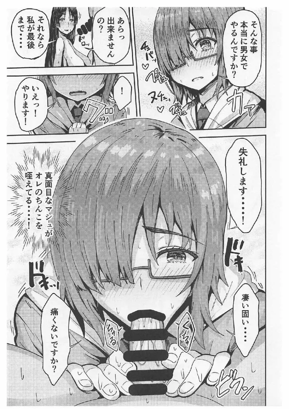 頼光ママとマシュとドスケベする本! - page12