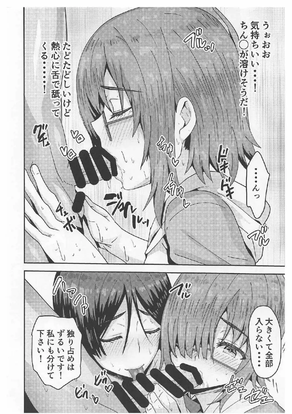 頼光ママとマシュとドスケベする本! - page13