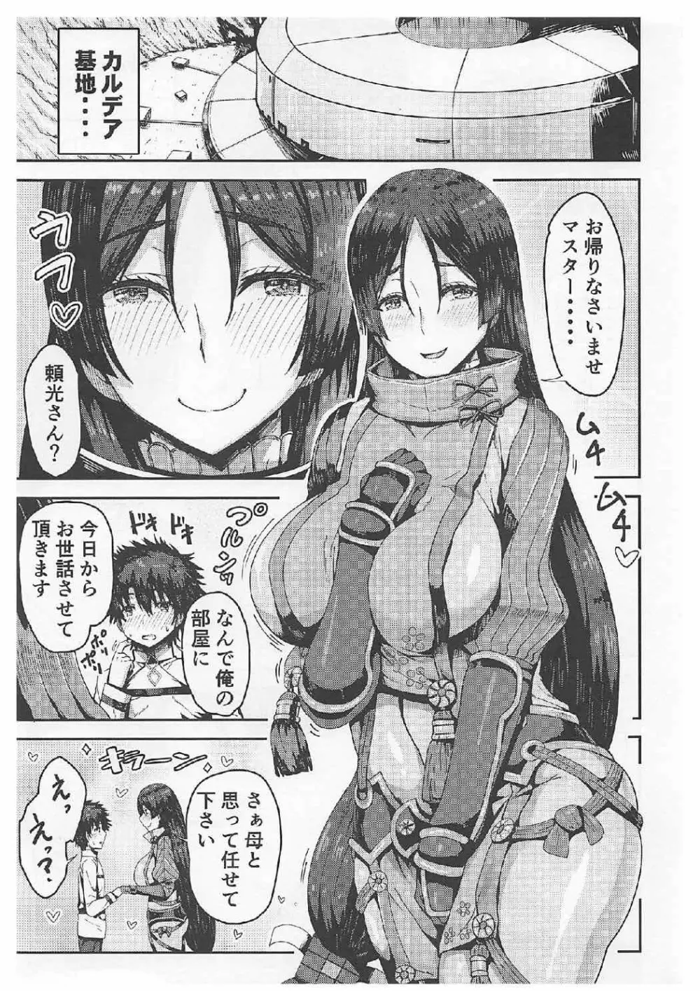 頼光ママとマシュとドスケベする本! - page2