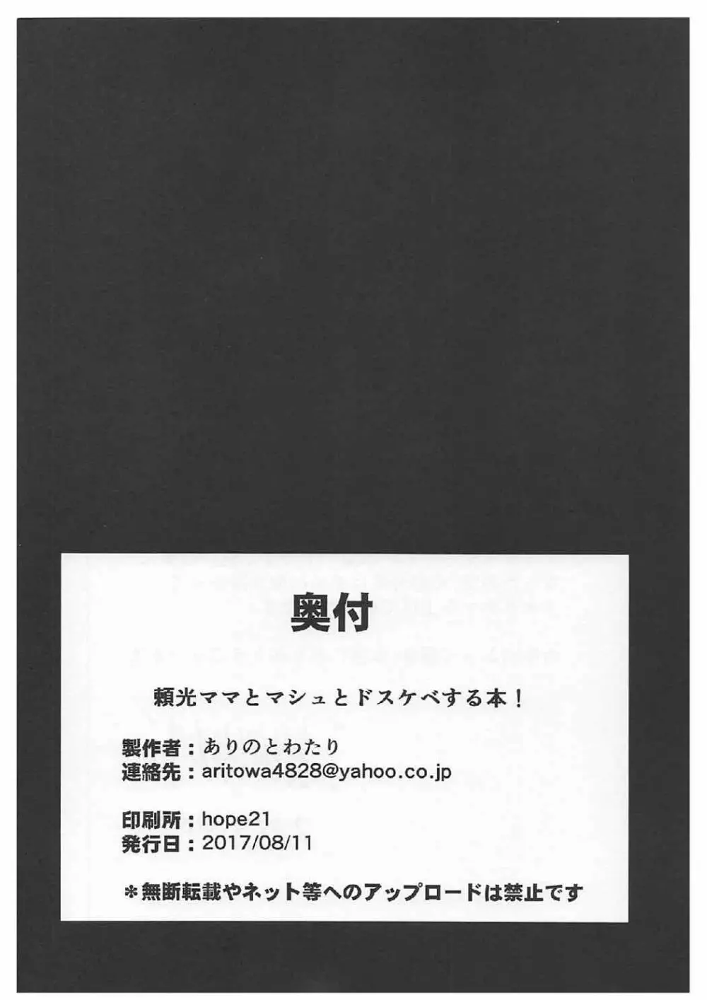 頼光ママとマシュとドスケベする本! - page25