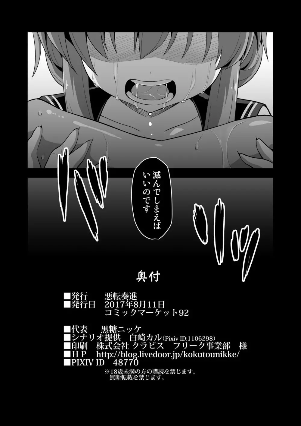 艦娘着妊 電強制異種交配 - page26