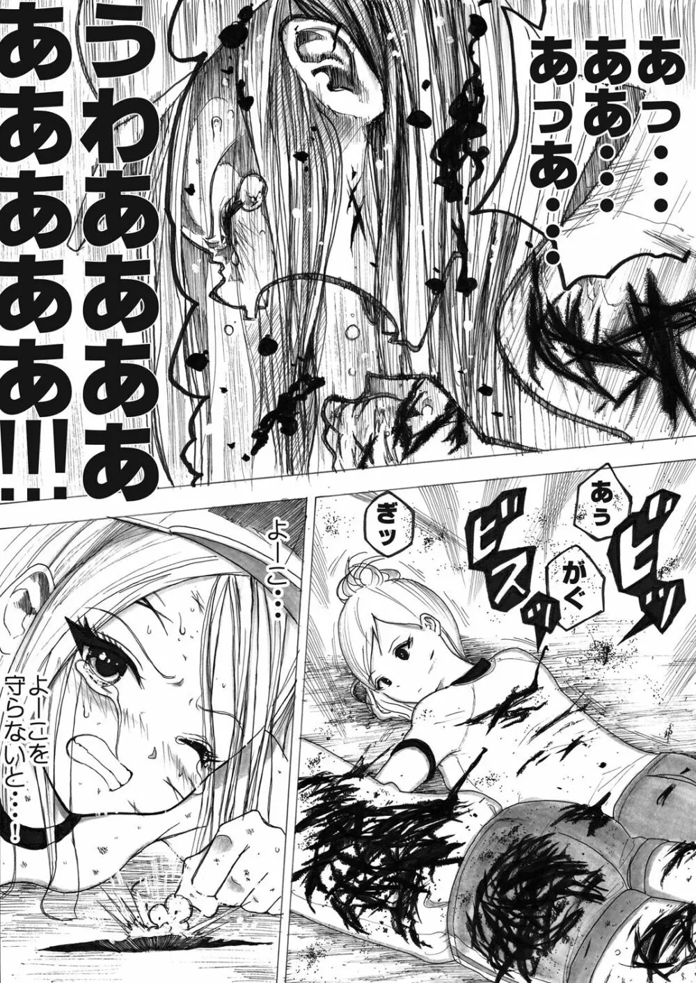 スク水戦士リョナ漫画 - page106