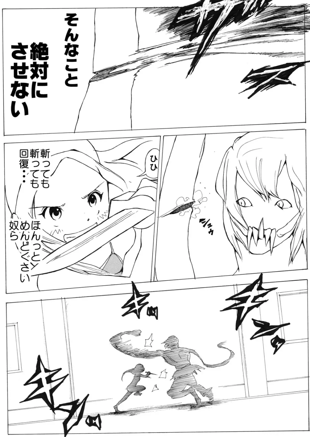 スク水戦士リョナ漫画 - page11