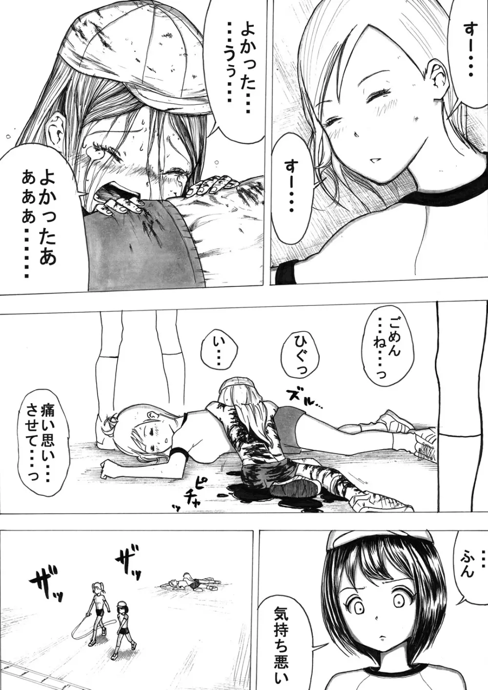 スク水戦士リョナ漫画 - page113
