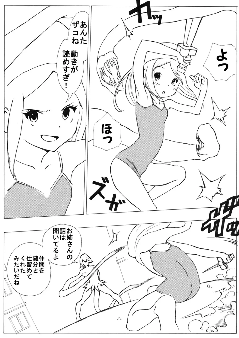 スク水戦士リョナ漫画 - page12