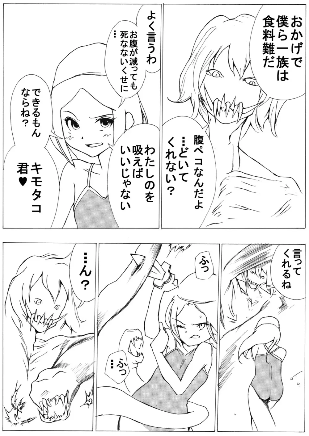 スク水戦士リョナ漫画 - page13