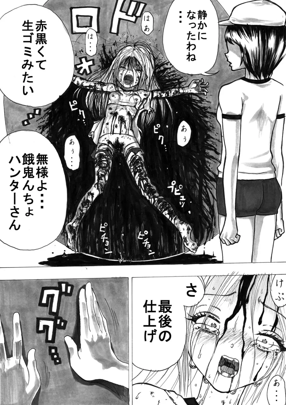 スク水戦士リョナ漫画 - page131