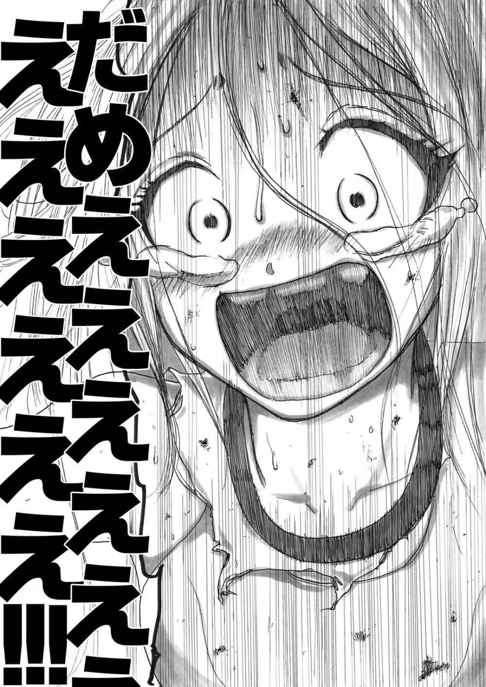 スク水戦士リョナ漫画 - page133
