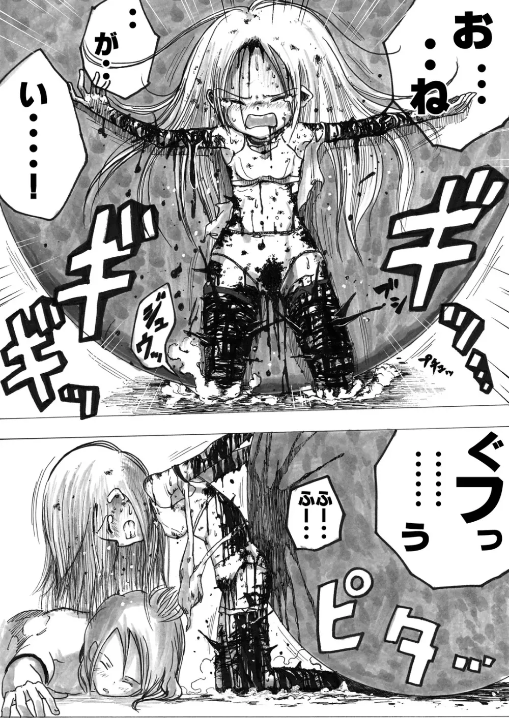 スク水戦士リョナ漫画 - page138