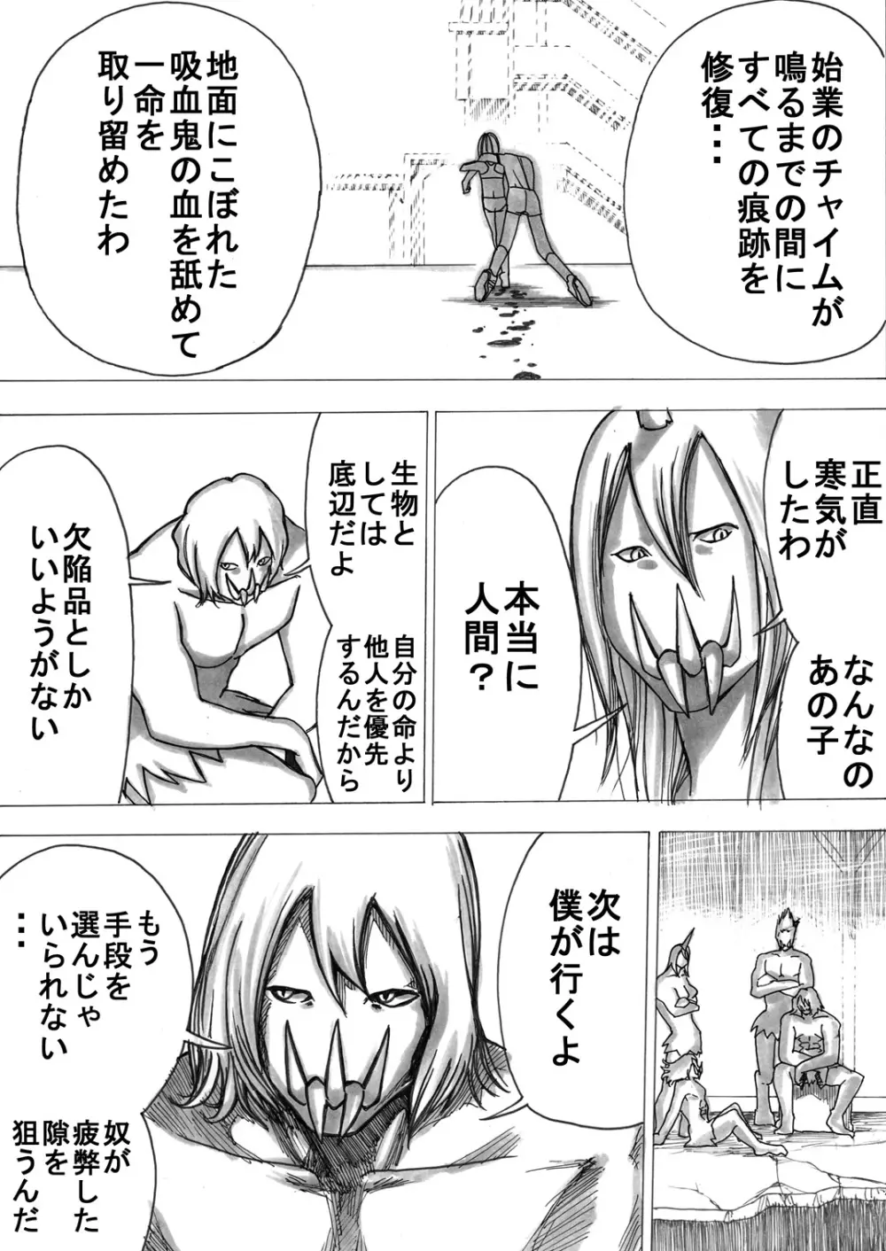 スク水戦士リョナ漫画 - page145