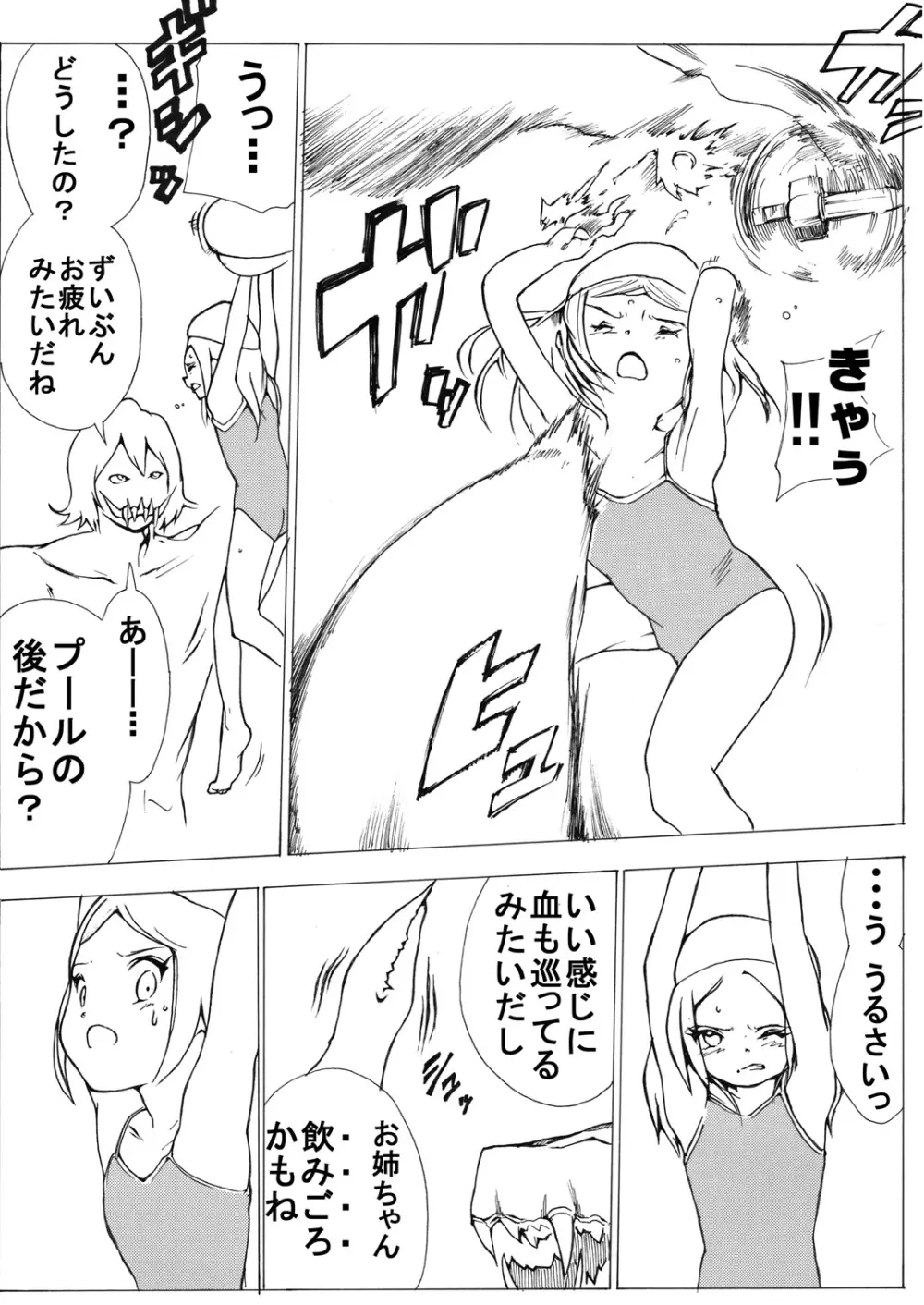 スク水戦士リョナ漫画 - page15