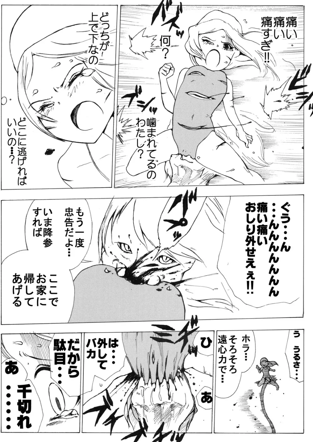 スク水戦士リョナ漫画 - page26