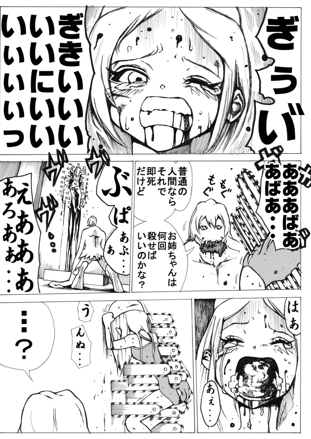 スク水戦士リョナ漫画 - page35