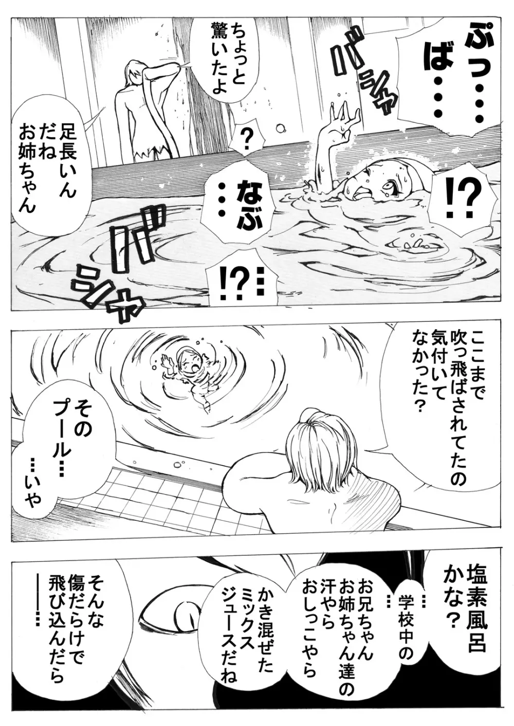 スク水戦士リョナ漫画 - page42
