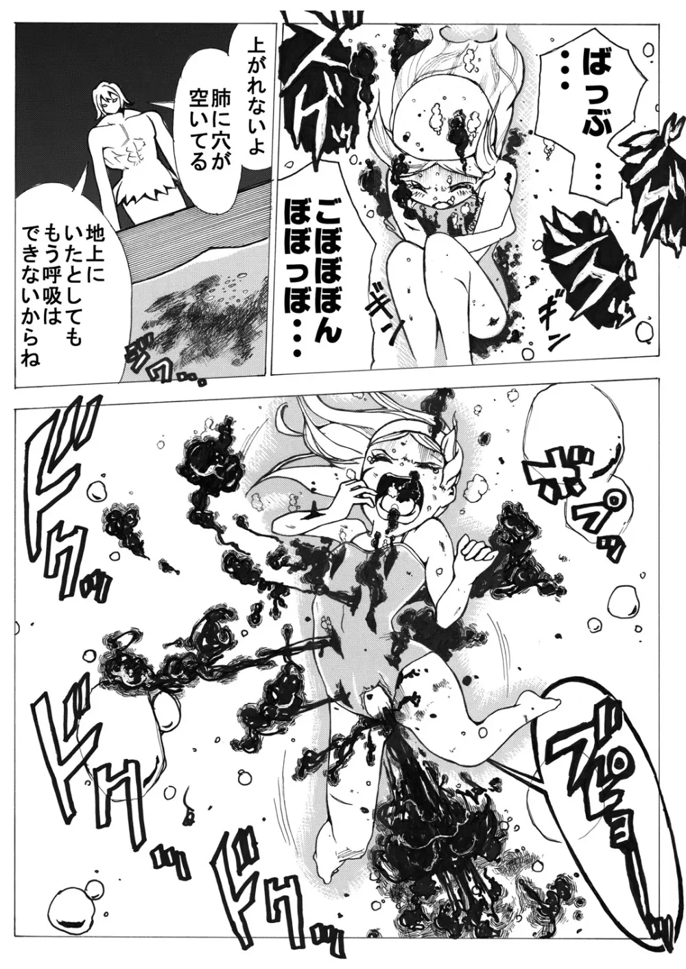 スク水戦士リョナ漫画 - page44
