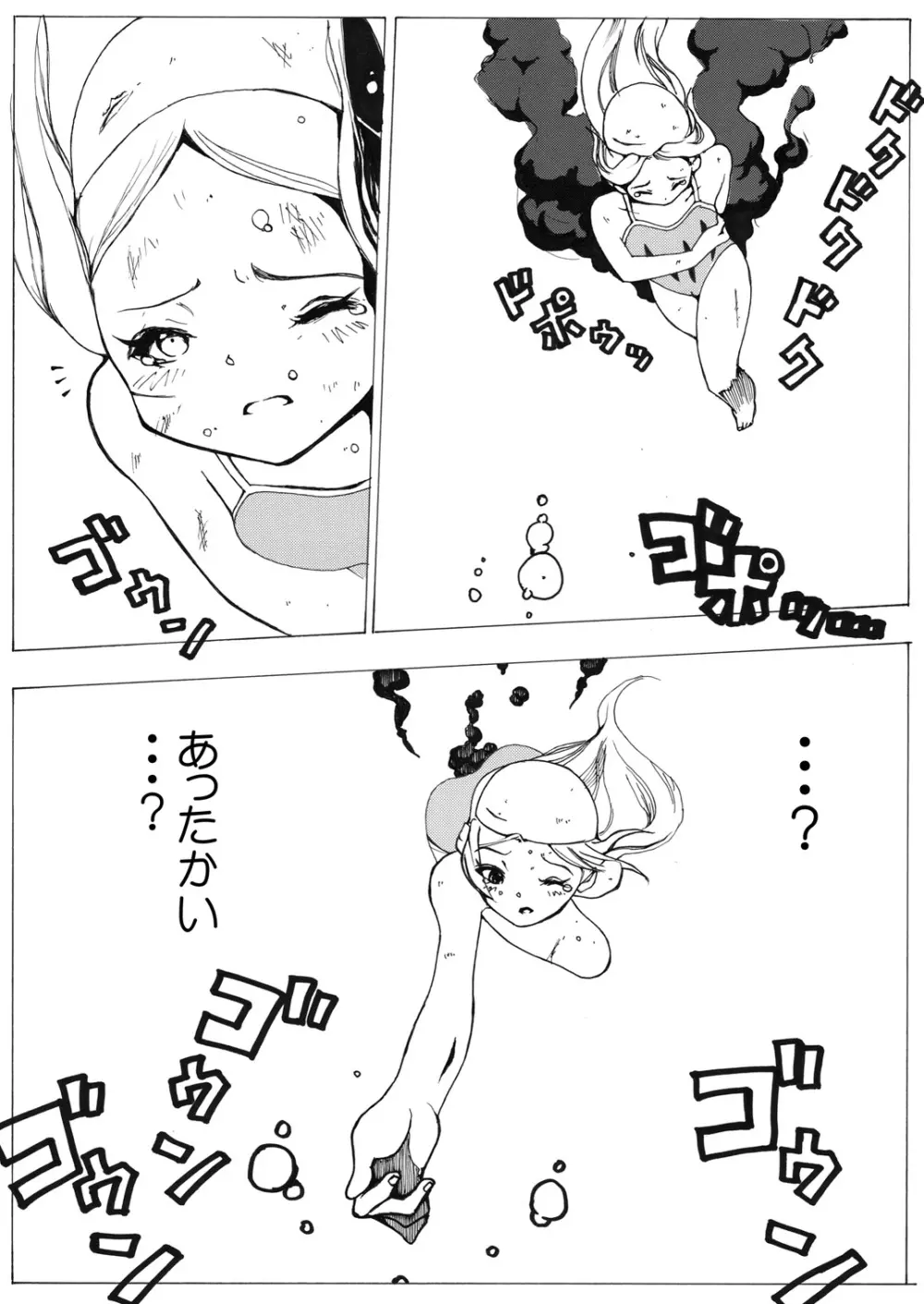 スク水戦士リョナ漫画 - page46