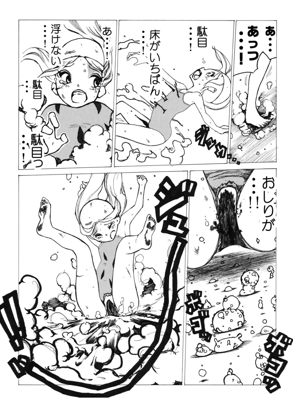 スク水戦士リョナ漫画 - page51
