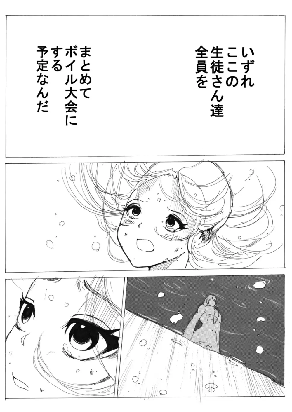 スク水戦士リョナ漫画 - page58