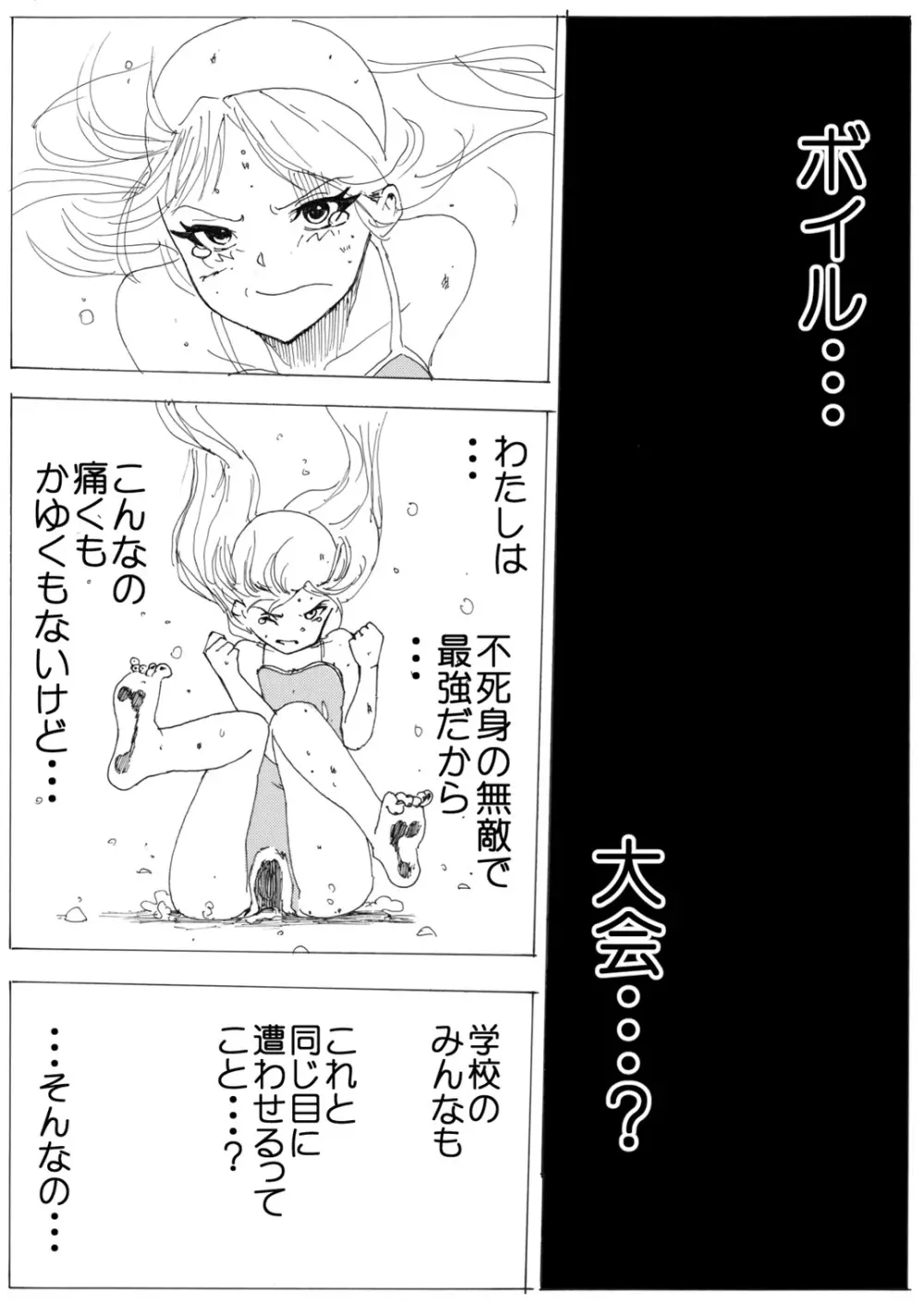 スク水戦士リョナ漫画 - page59