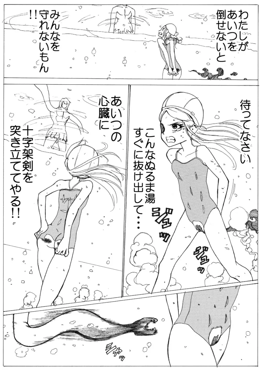 スク水戦士リョナ漫画 - page65