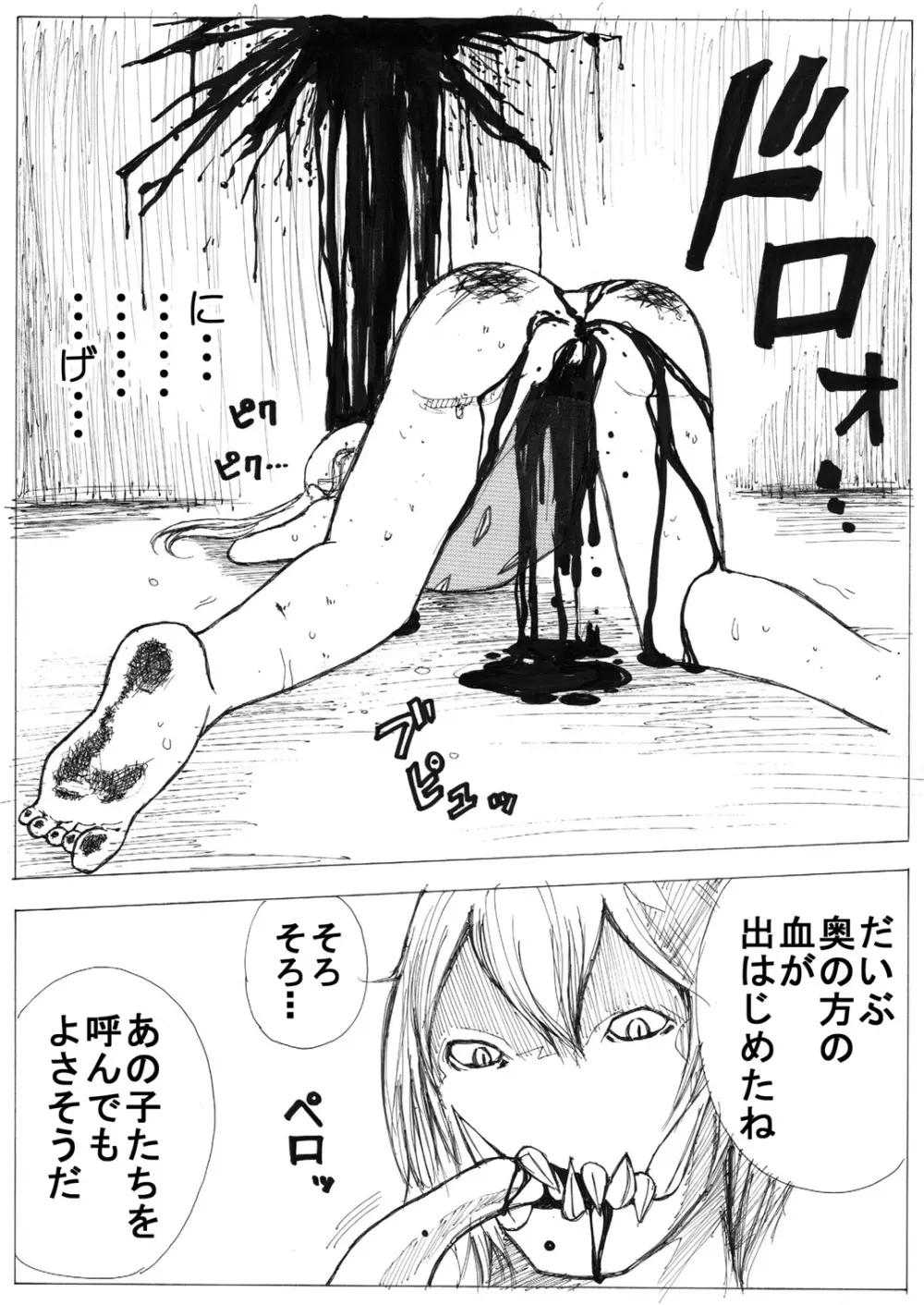 スク水戦士リョナ漫画 - page75