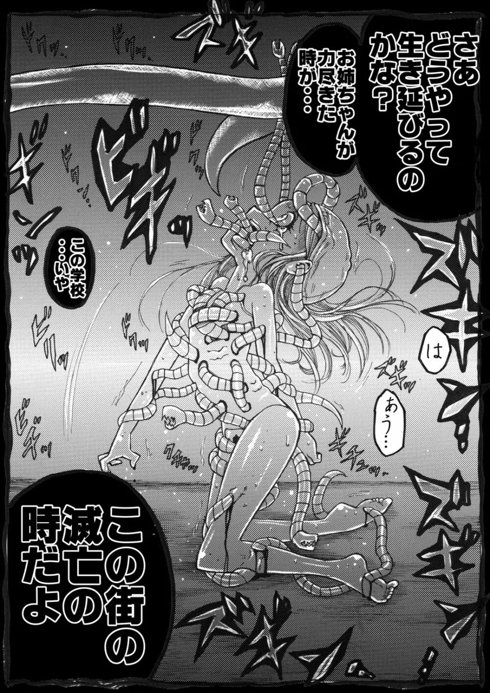 スク水戦士リョナ漫画 - page85