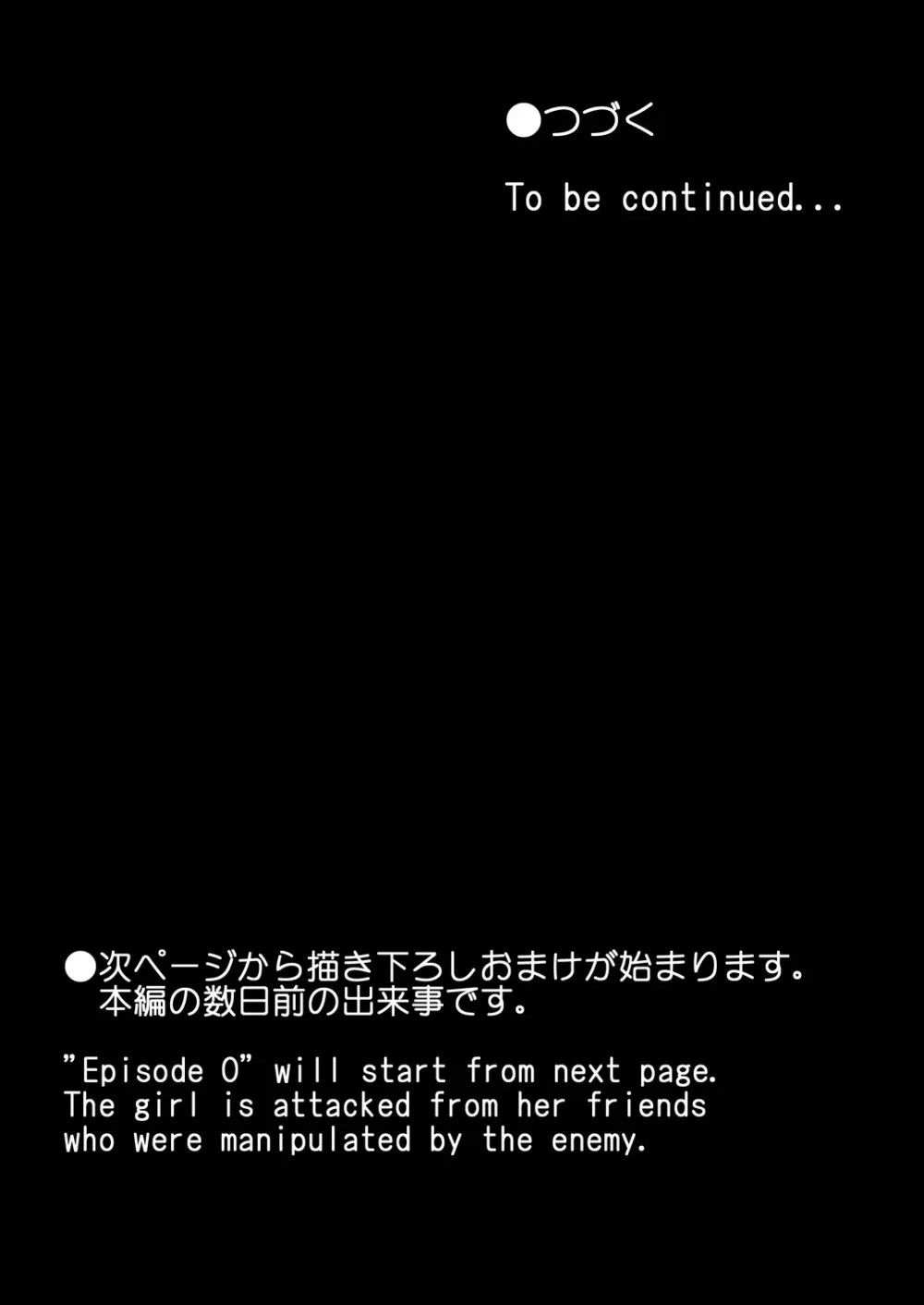 スク水戦士リョナ漫画 - page86