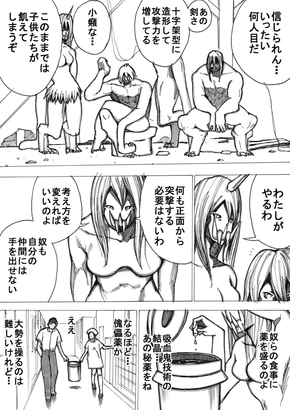 スク水戦士リョナ漫画 - page89