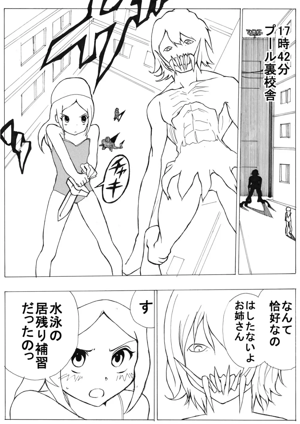 スク水戦士リョナ漫画 - page9