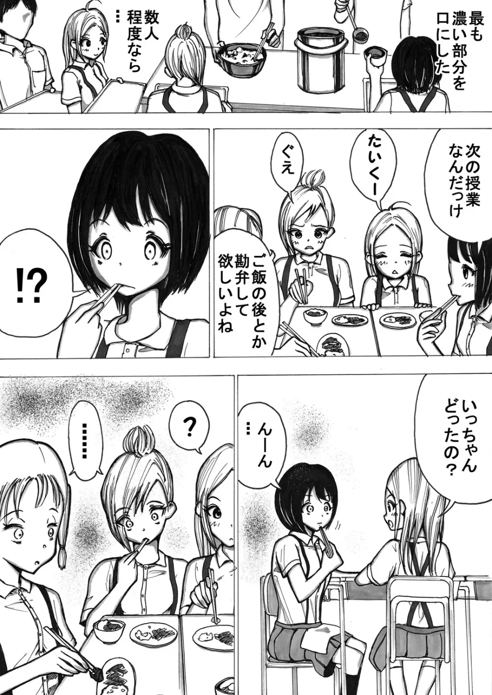 スク水戦士リョナ漫画 - page90