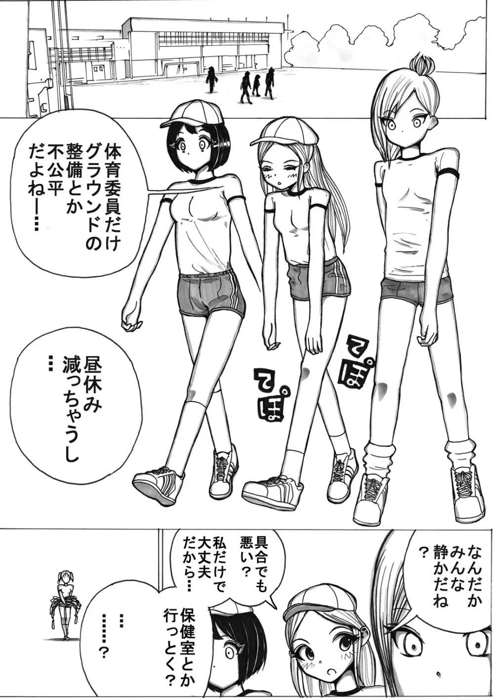 スク水戦士リョナ漫画 - page91