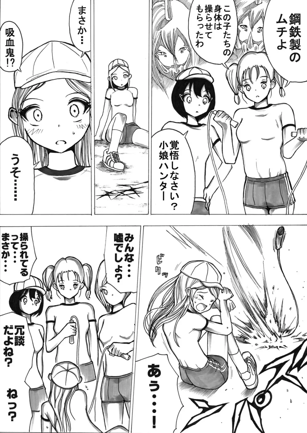 スク水戦士リョナ漫画 - page93