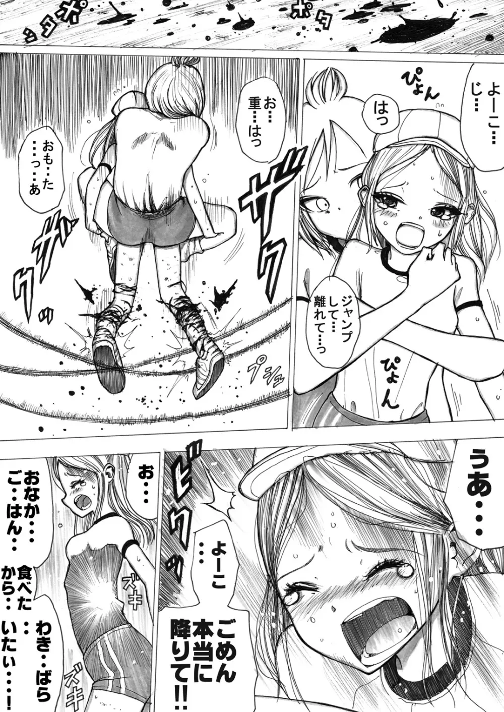 スク水戦士リョナ漫画 - page98