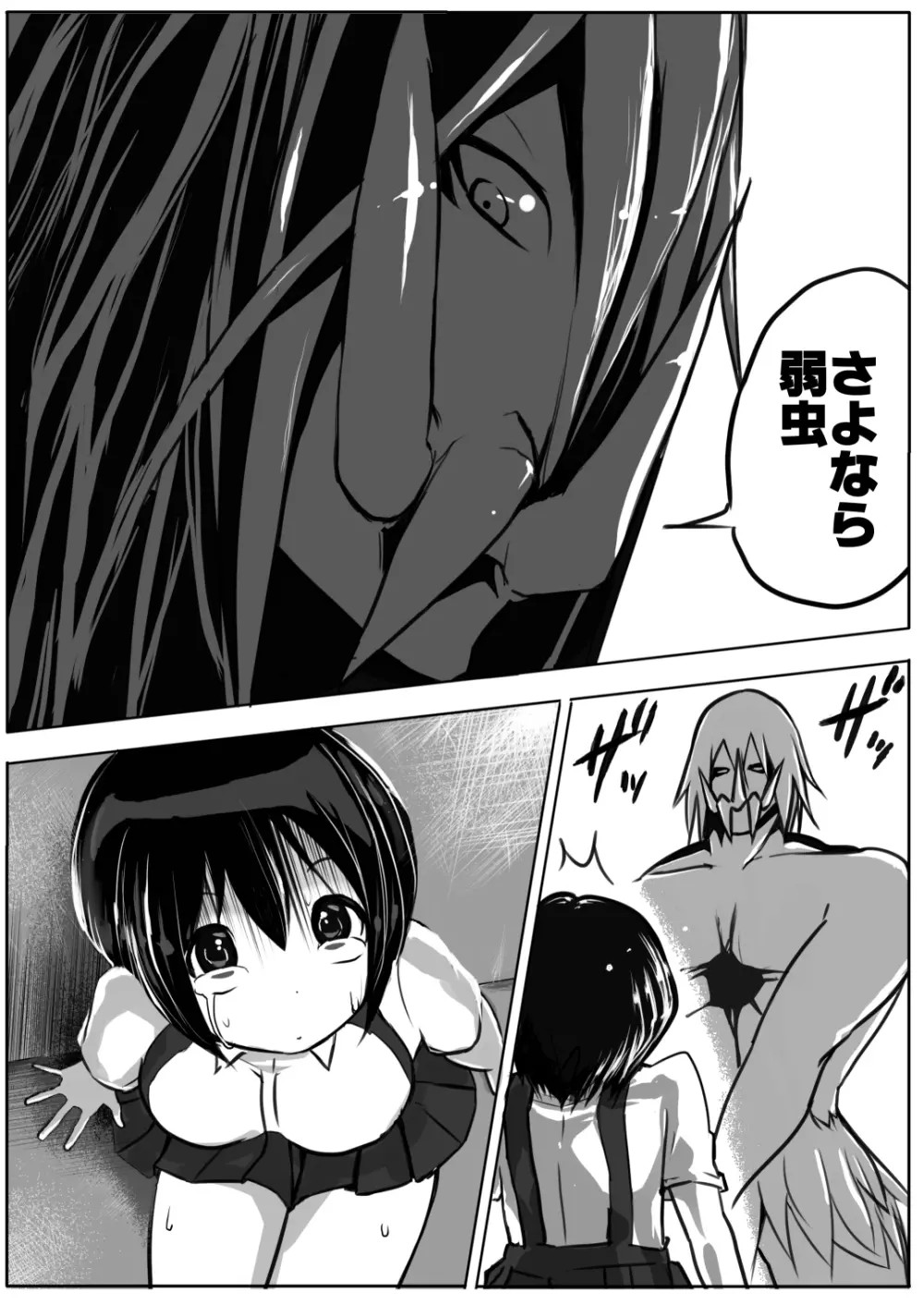 スク水戦士リョナ漫画 2巻 - page104