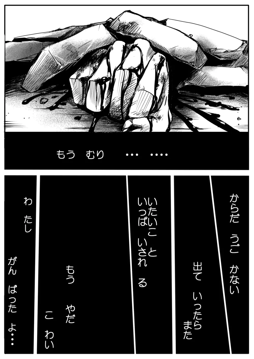 スク水戦士リョナ漫画 2巻 - page108