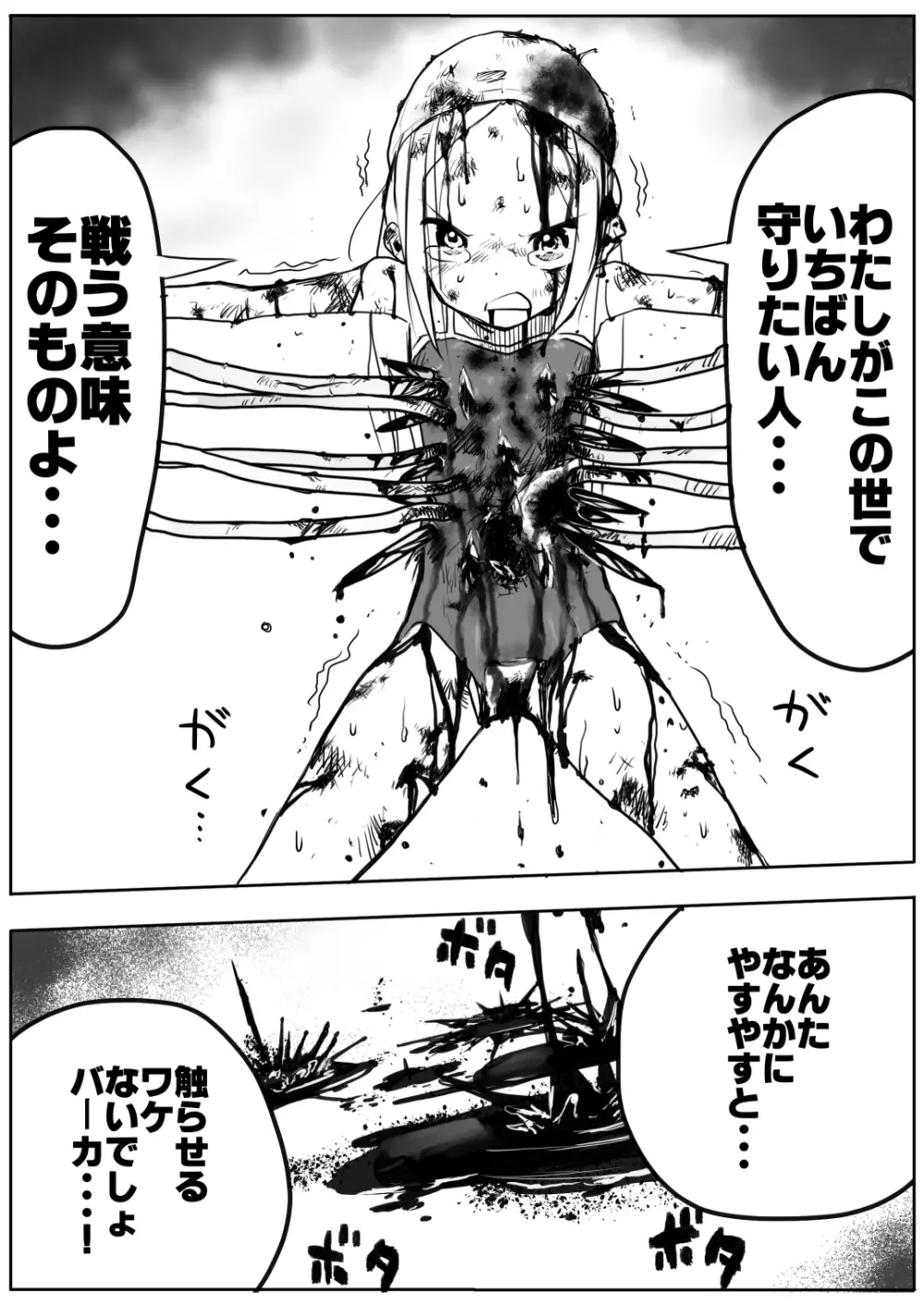 スク水戦士リョナ漫画 2巻 - page113