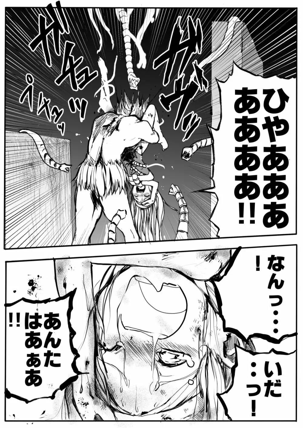 スク水戦士リョナ漫画 2巻 - page22