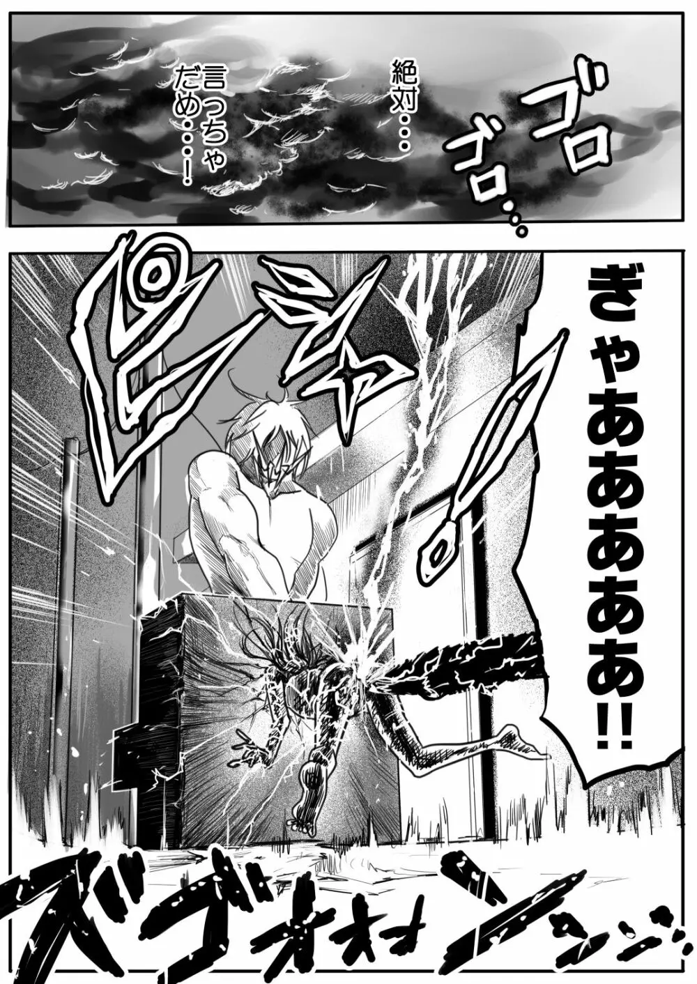 スク水戦士リョナ漫画 2巻 - page52