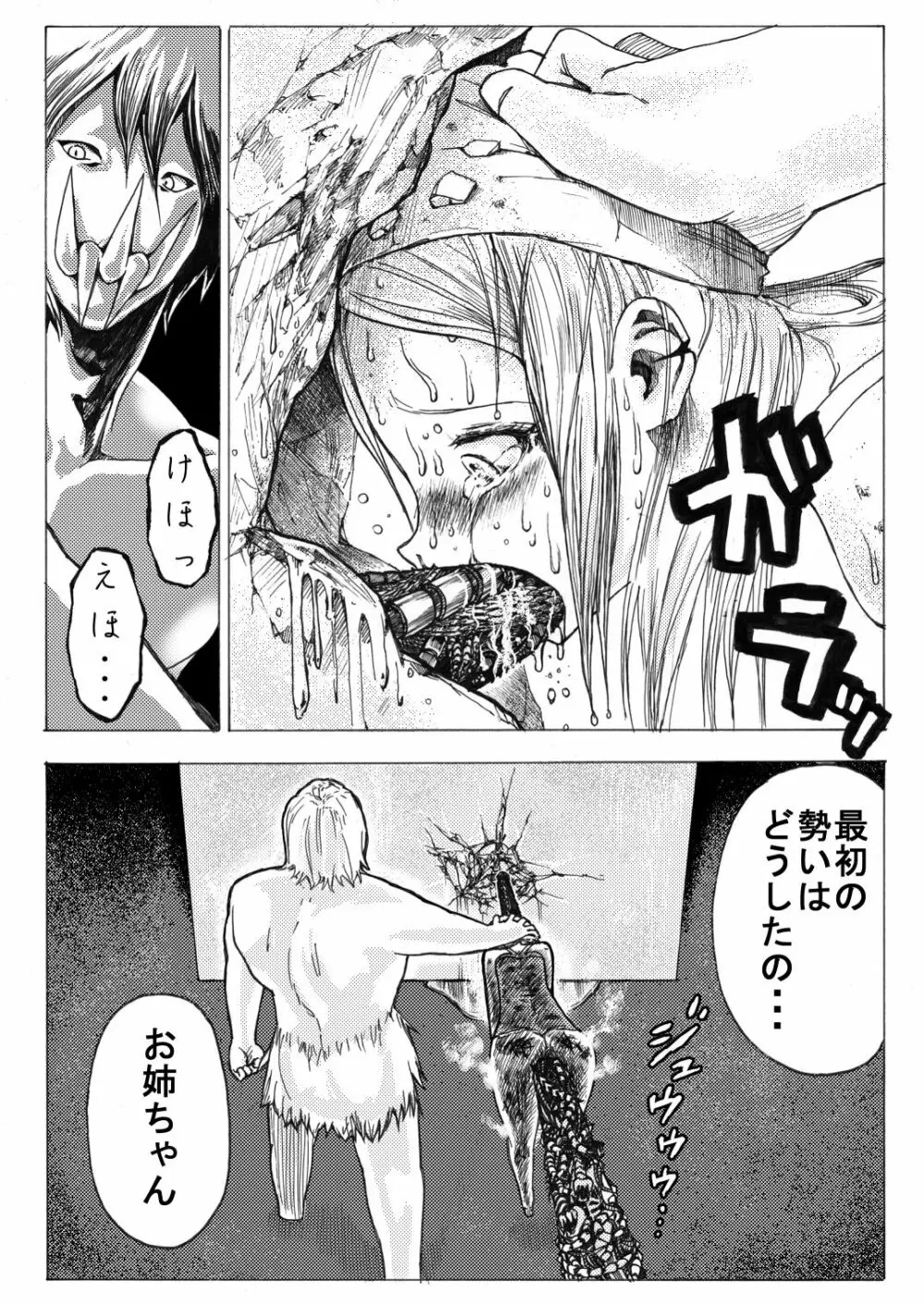 スク水戦士リョナ漫画 2巻 - page53