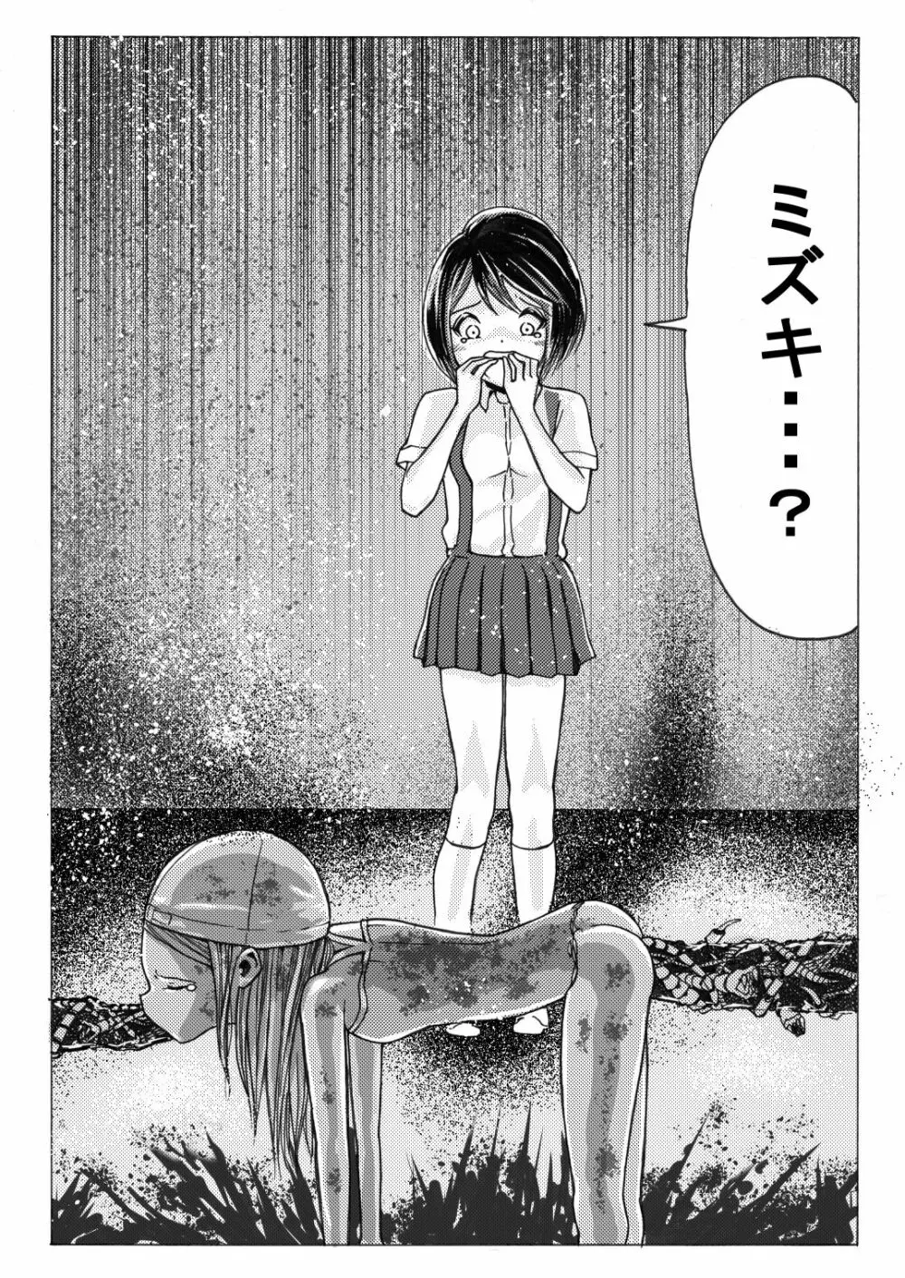 スク水戦士リョナ漫画 2巻 - page58