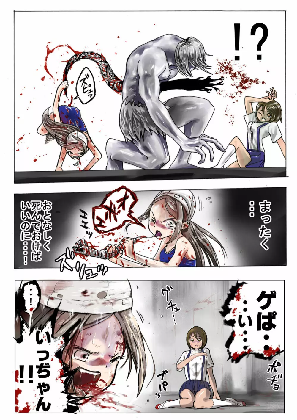 スク水戦士リョナ漫画 2巻 - page64