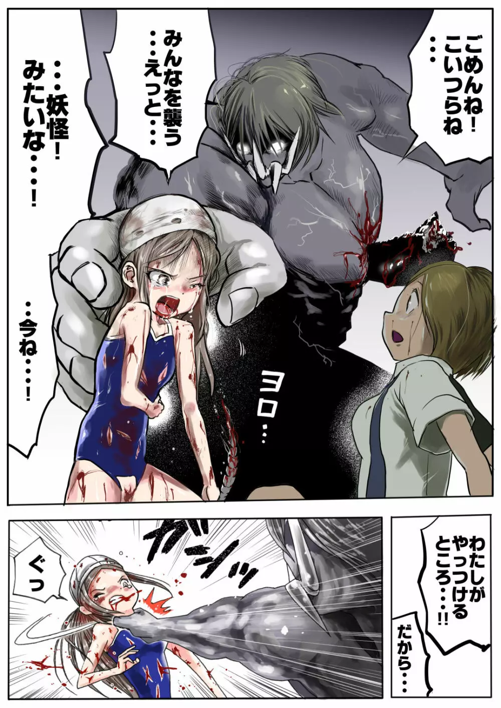 スク水戦士リョナ漫画 2巻 - page65