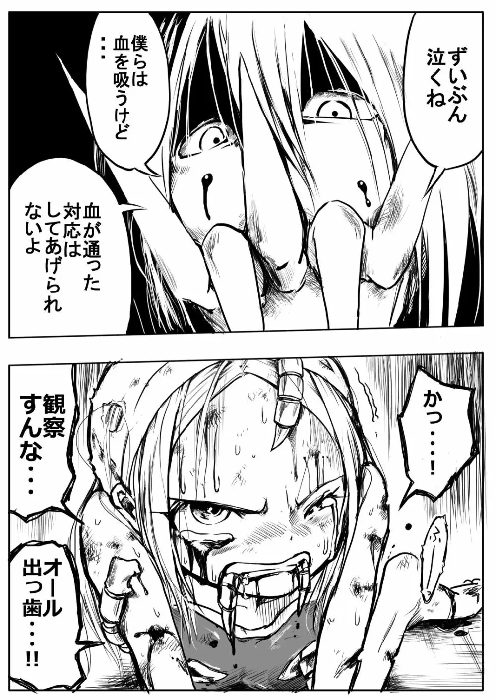 スク水戦士リョナ漫画 2巻 - page7