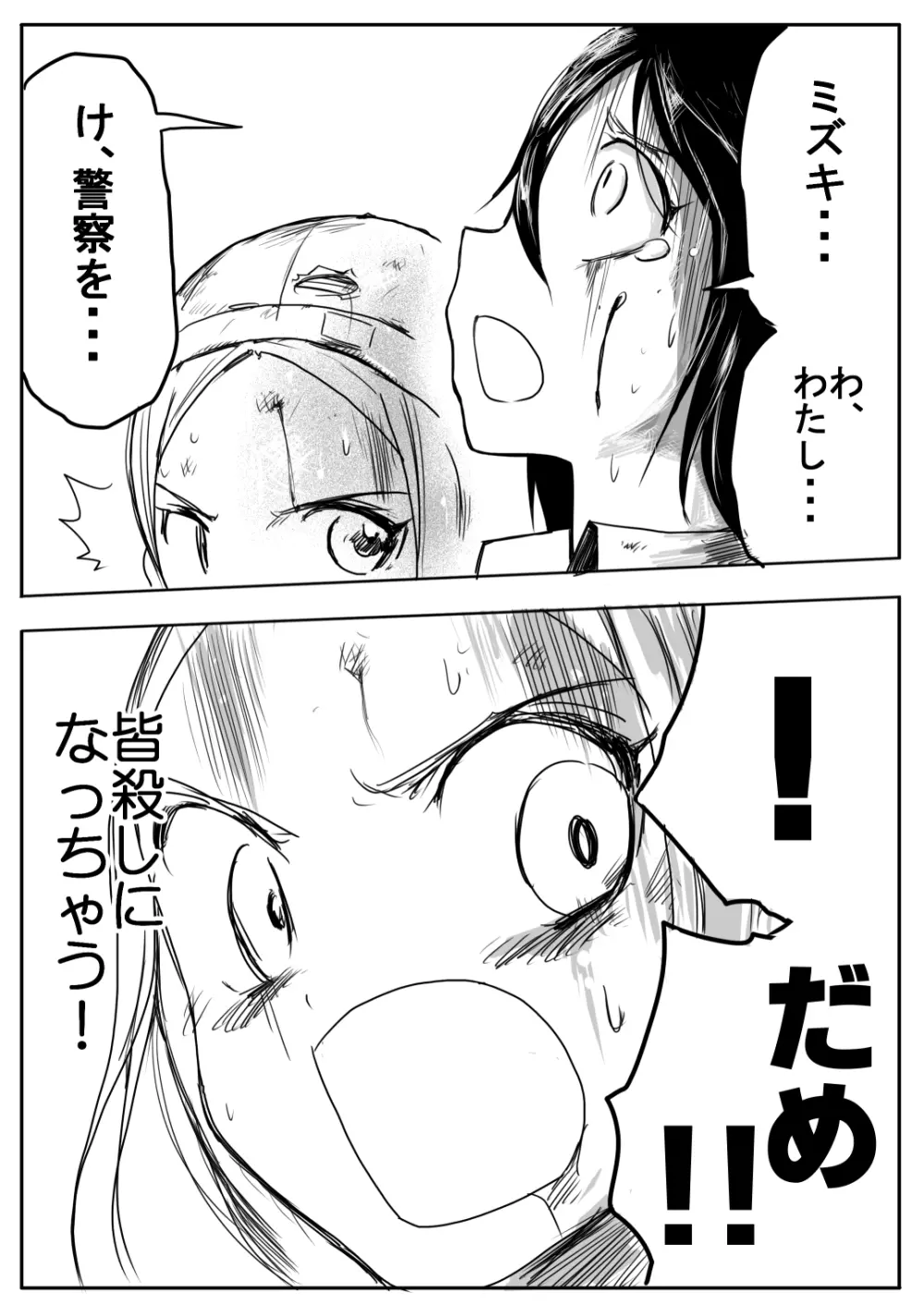 スク水戦士リョナ漫画 2巻 - page72