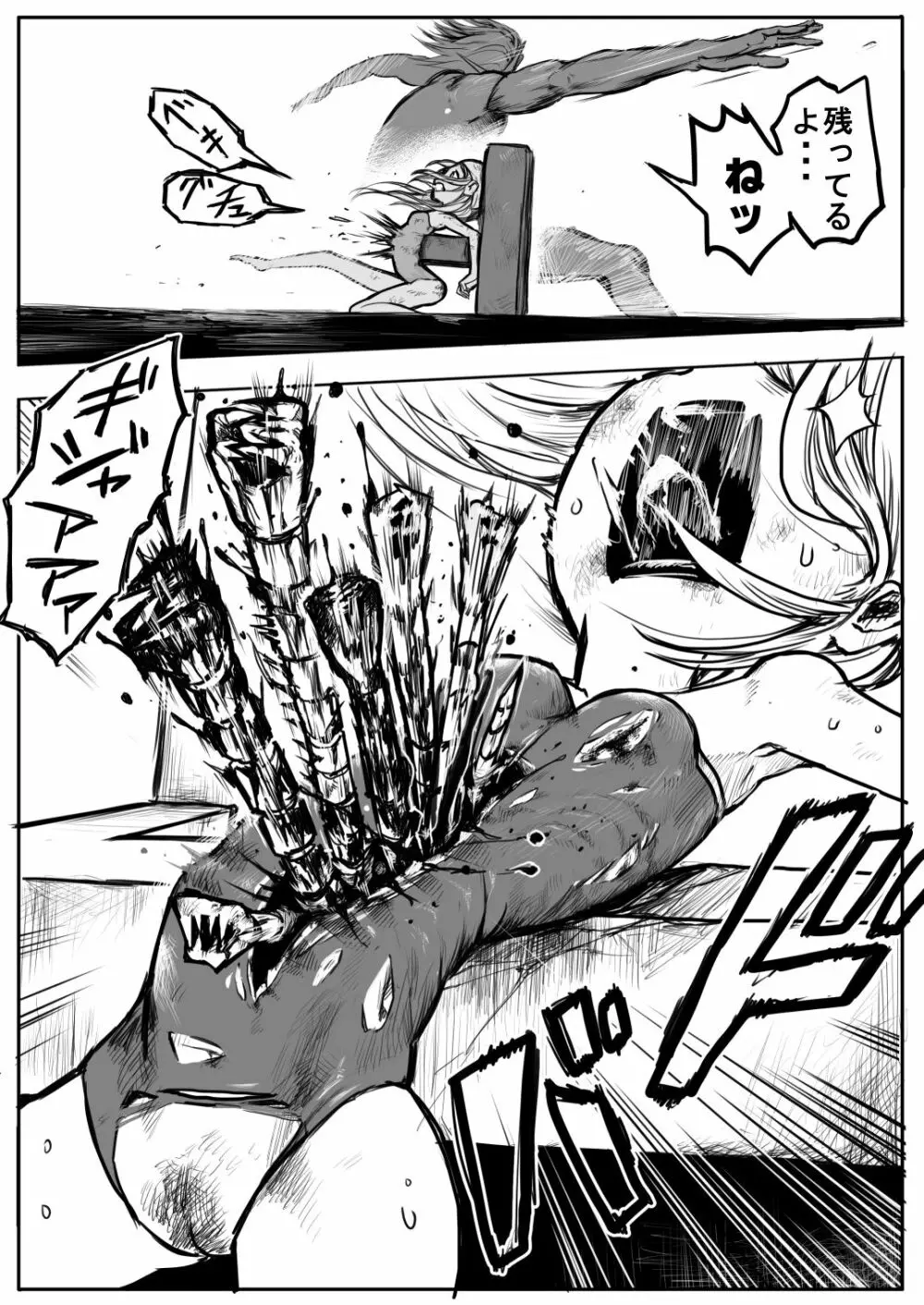 スク水戦士リョナ漫画 2巻 - page75