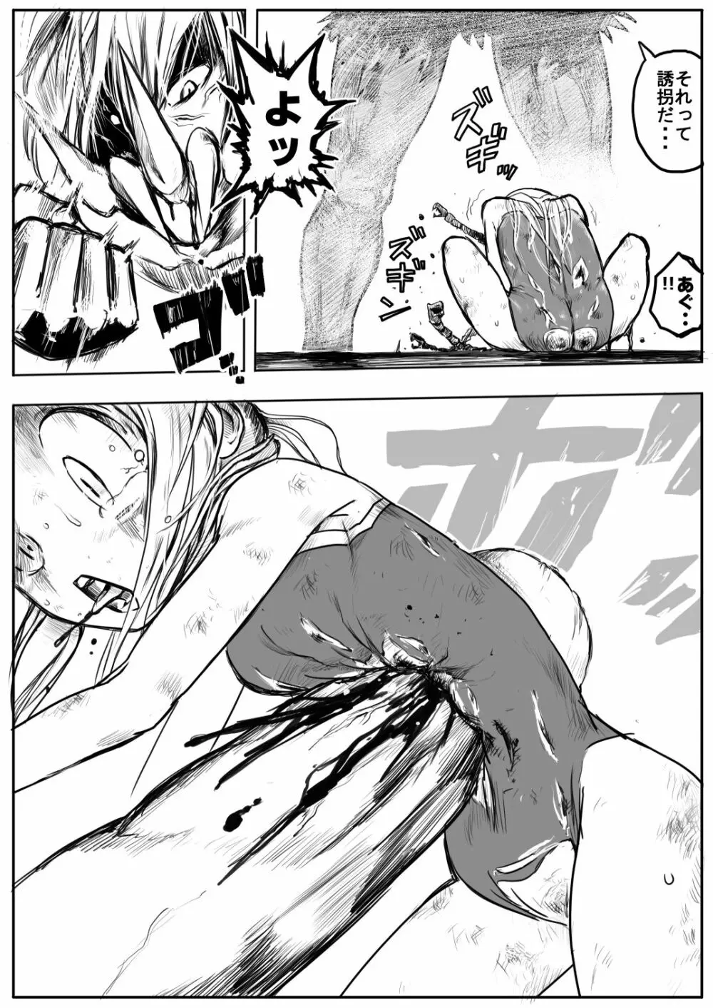 スク水戦士リョナ漫画 2巻 - page77