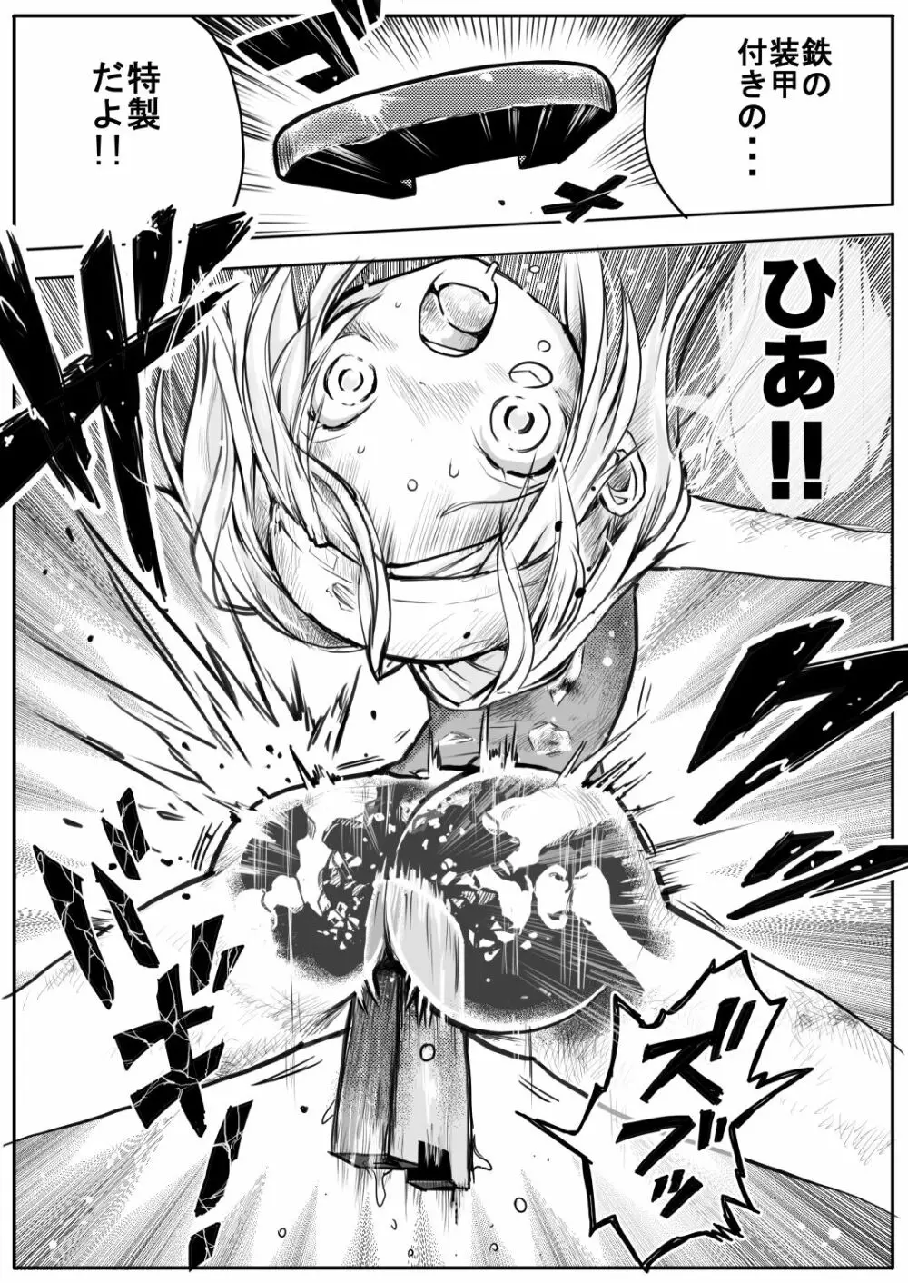 スク水戦士リョナ漫画 2巻 - page85
