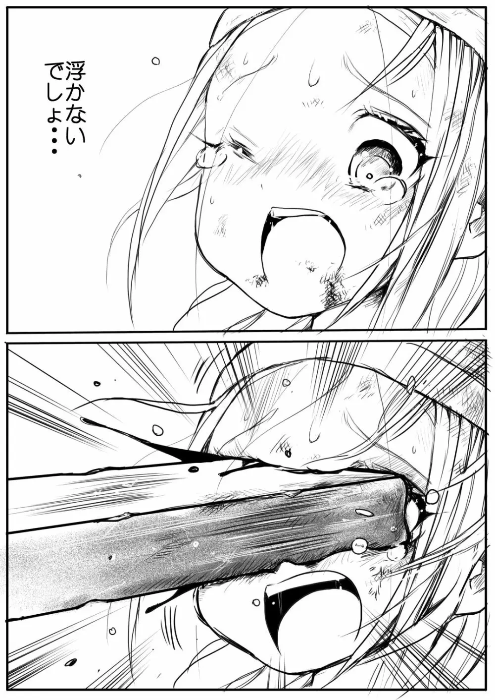 スク水戦士リョナ漫画 2巻 - page86