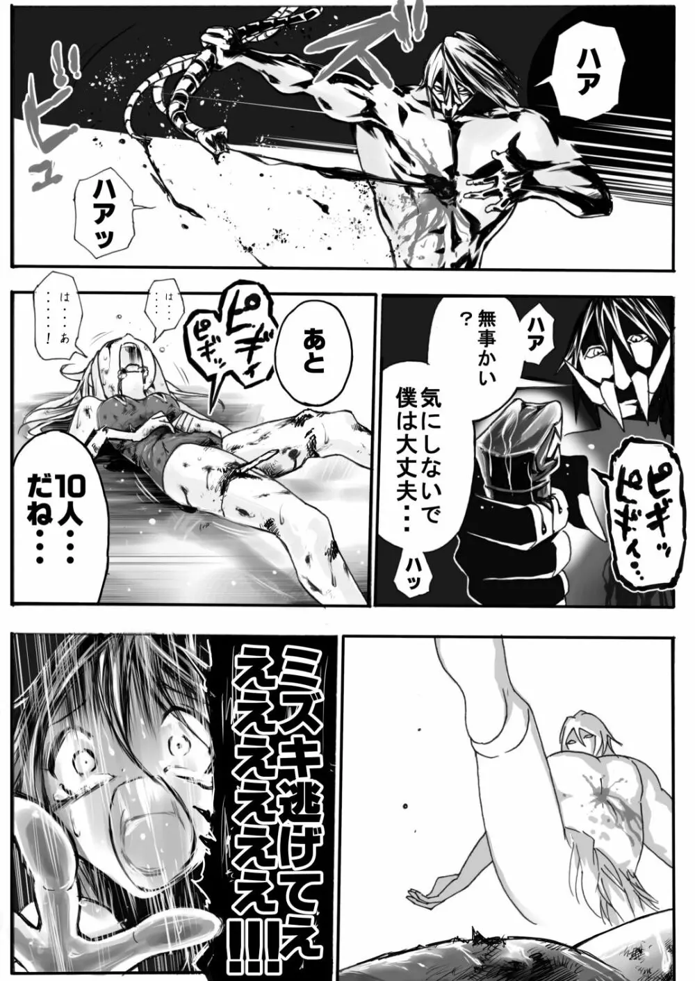 スク水戦士リョナ漫画 2巻 - page93