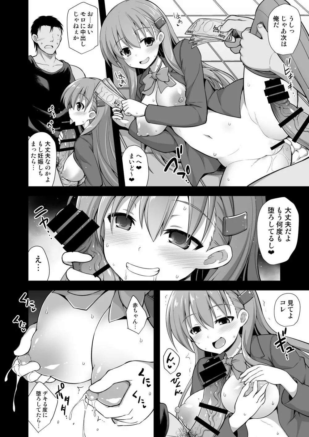 艦娘着妊 鈴谷売春出産 - page14